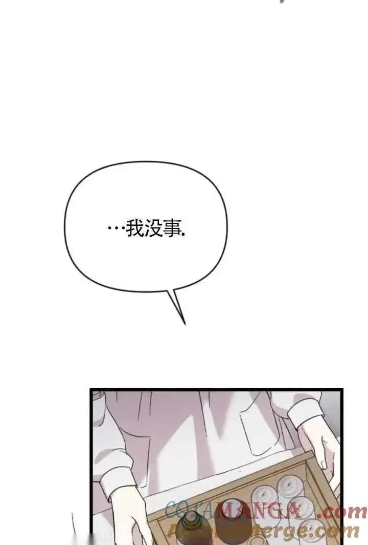 漫画《我心爱的压迫者》第39话第77张图