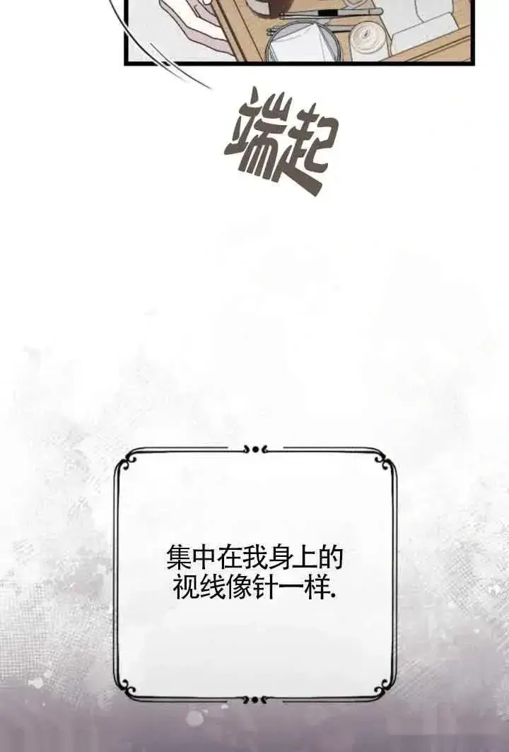 漫画《我心爱的压迫者》第39话第78张图