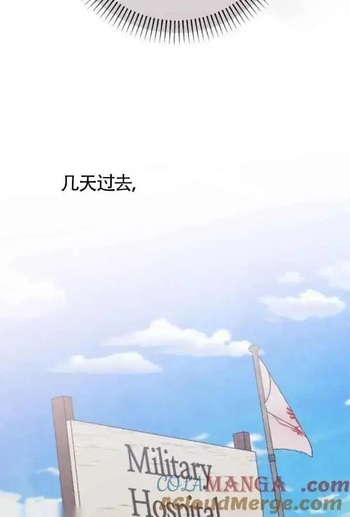 漫画《我心爱的压迫者》第39话第85张图