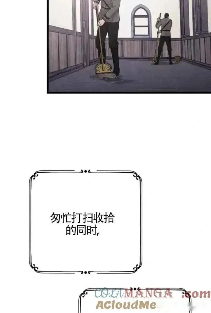 漫画《我心爱的压迫者》第39话第89张图