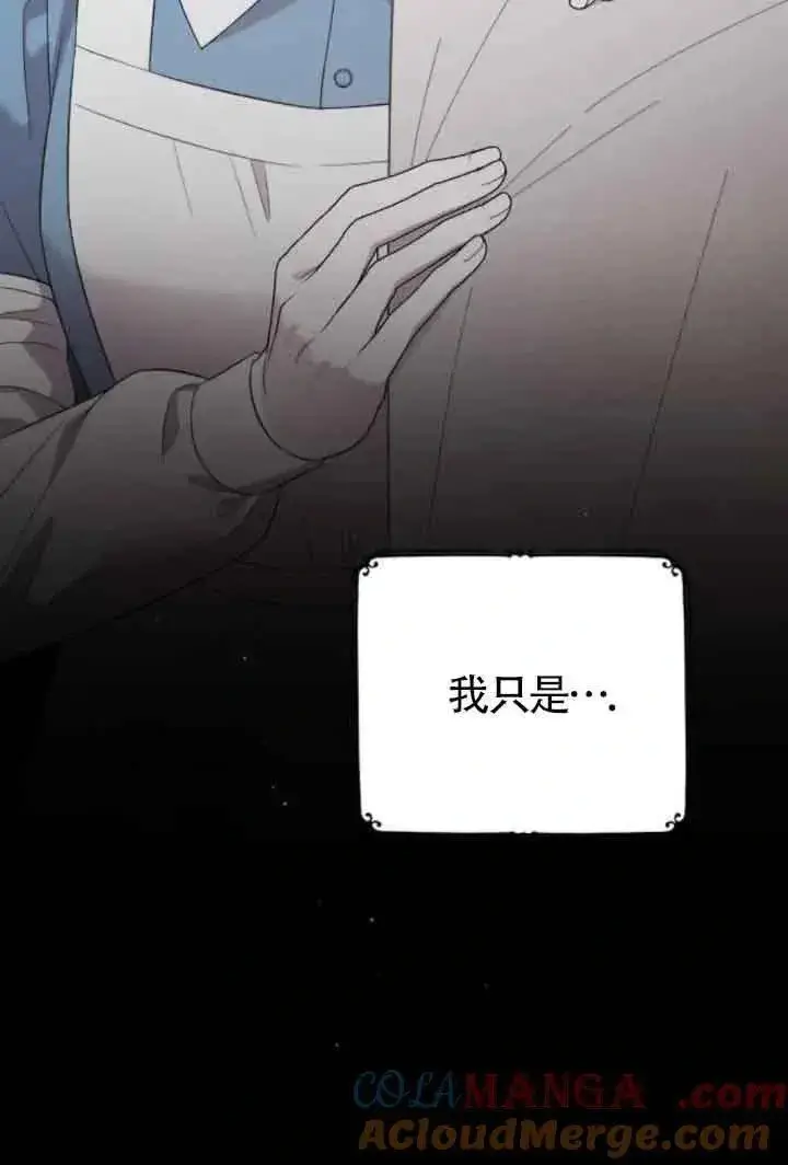 漫画《我心爱的压迫者》第39话第93张图