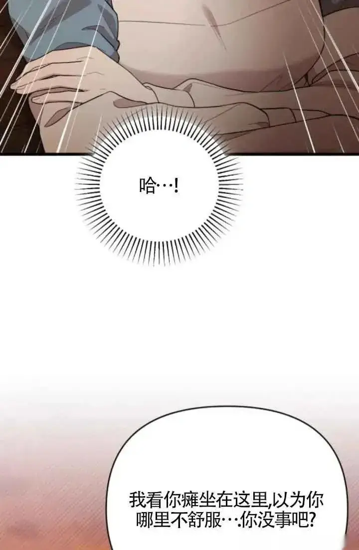 漫画《我心爱的压迫者》第40话第10张图