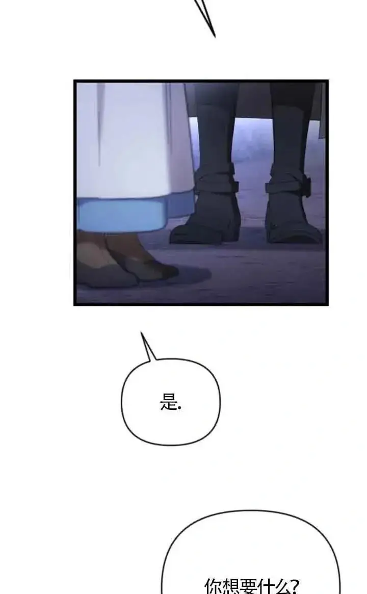 漫画《我心爱的压迫者》第40话第100张图