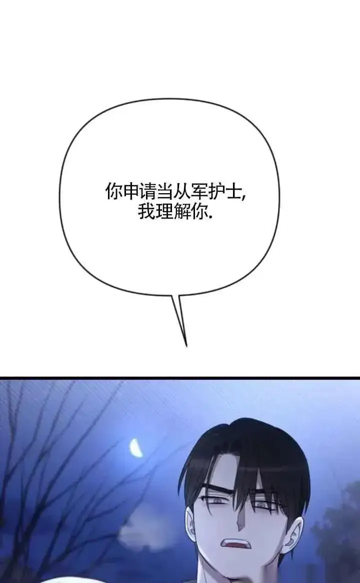 漫画《我心爱的压迫者》第40话第102张图