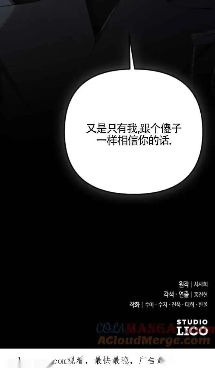 漫画《我心爱的压迫者》第40话第117张图