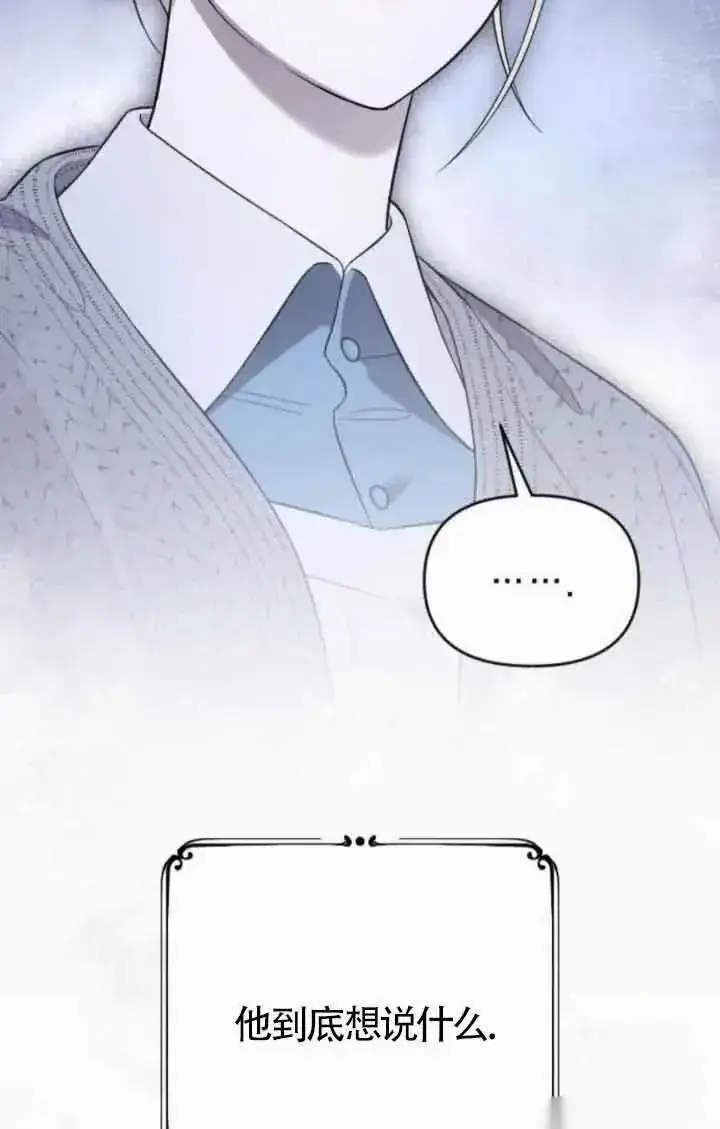 漫画《我心爱的压迫者》第40话第119张图