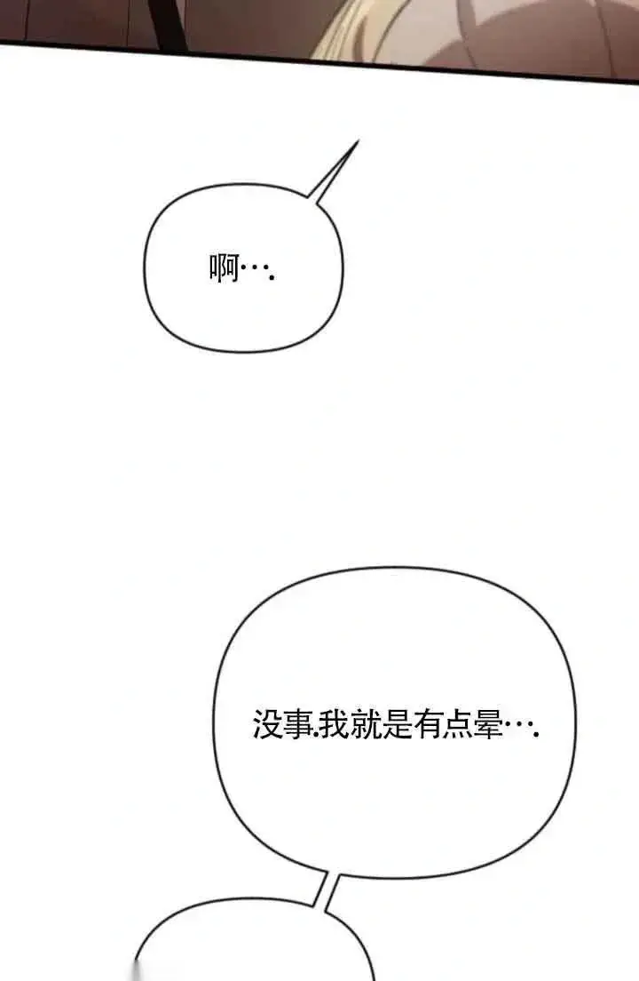 漫画《我心爱的压迫者》第40话第12张图