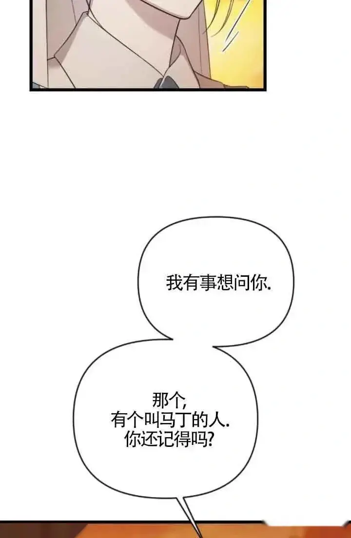 漫画《我心爱的压迫者》第40话第15张图