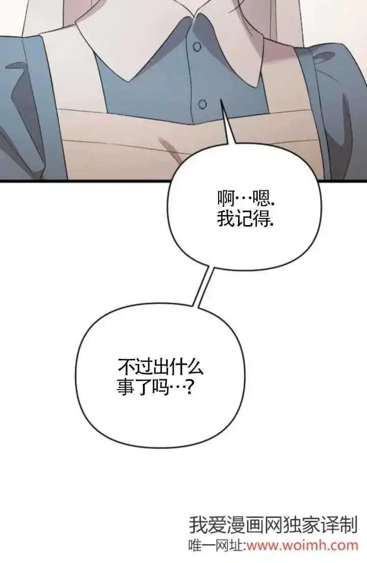 漫画《我心爱的压迫者》第40话第19张图
