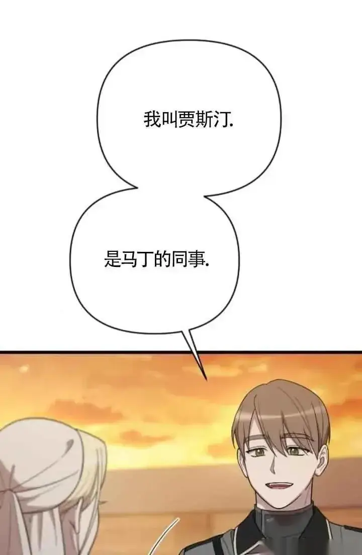 漫画《我心爱的压迫者》第40话第20张图