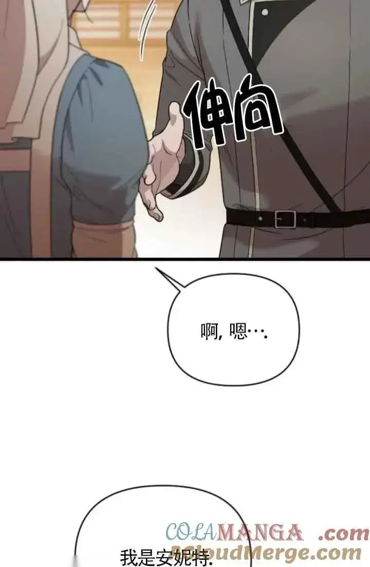漫画《我心爱的压迫者》第40话第21张图
