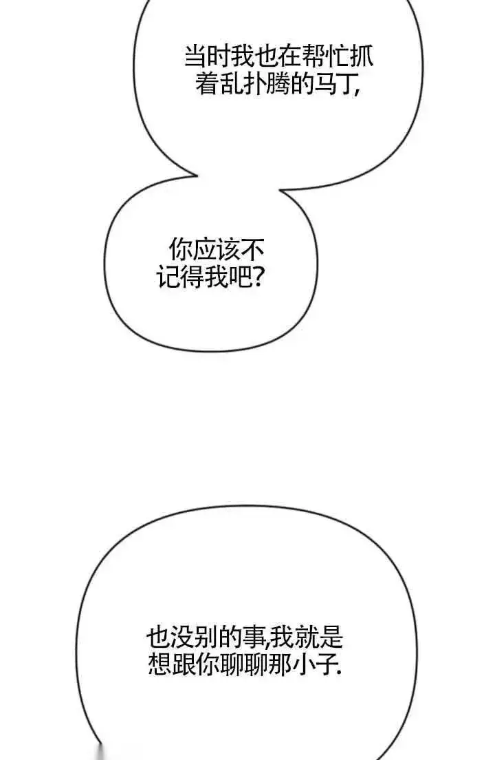 漫画《我心爱的压迫者》第40话第23张图