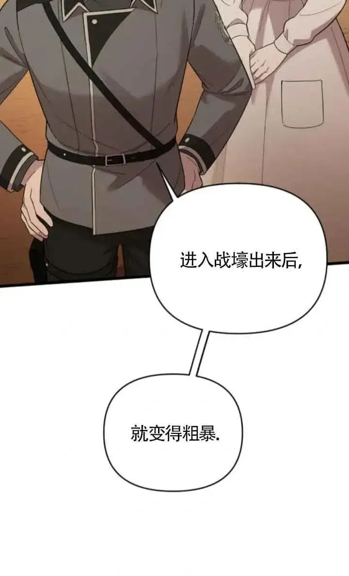 漫画《我心爱的压迫者》第40话第27张图