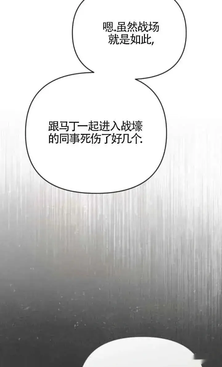 漫画《我心爱的压迫者》第40话第30张图