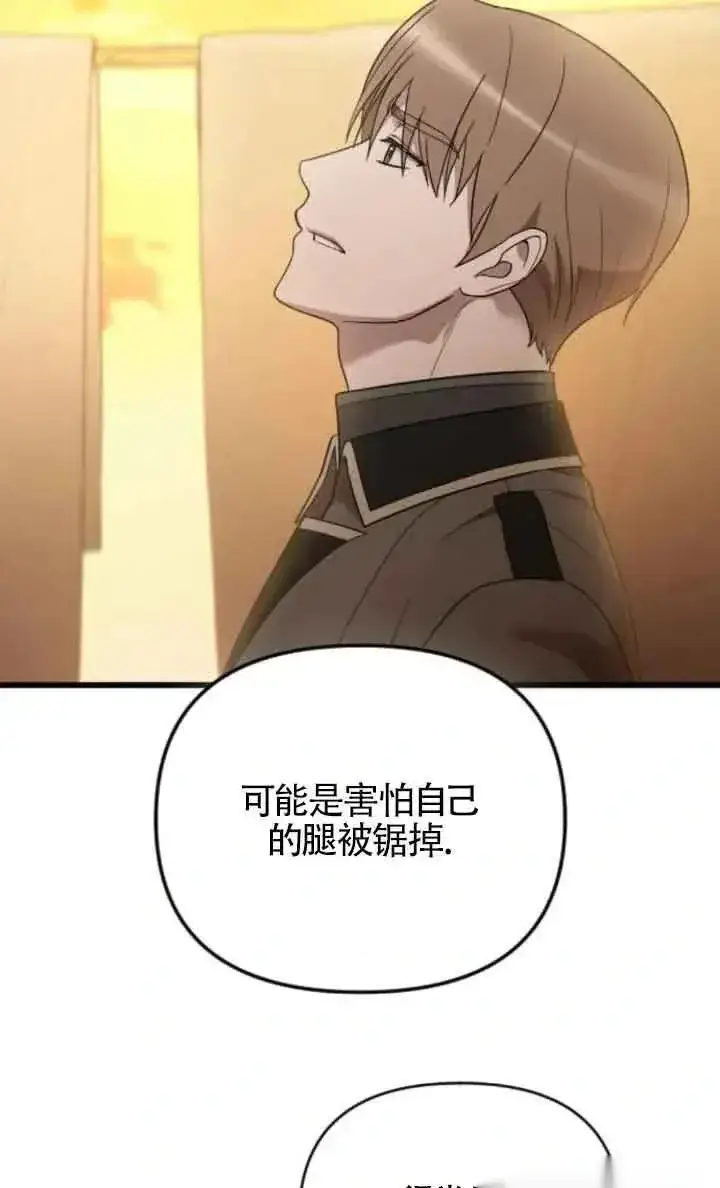 漫画《我心爱的压迫者》第40话第36张图