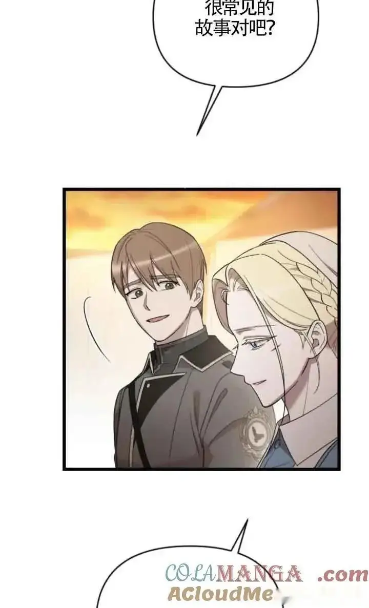 漫画《我心爱的压迫者》第40话第37张图
