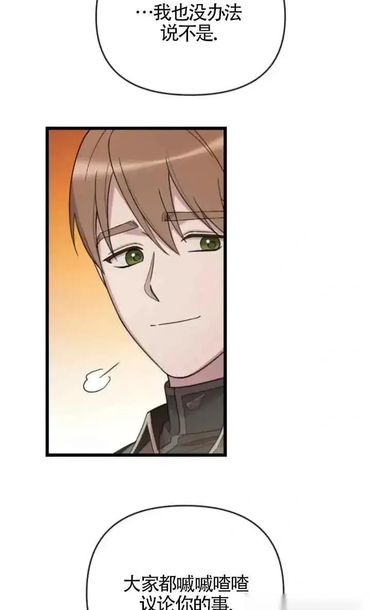 漫画《我心爱的压迫者》第40话第38张图
