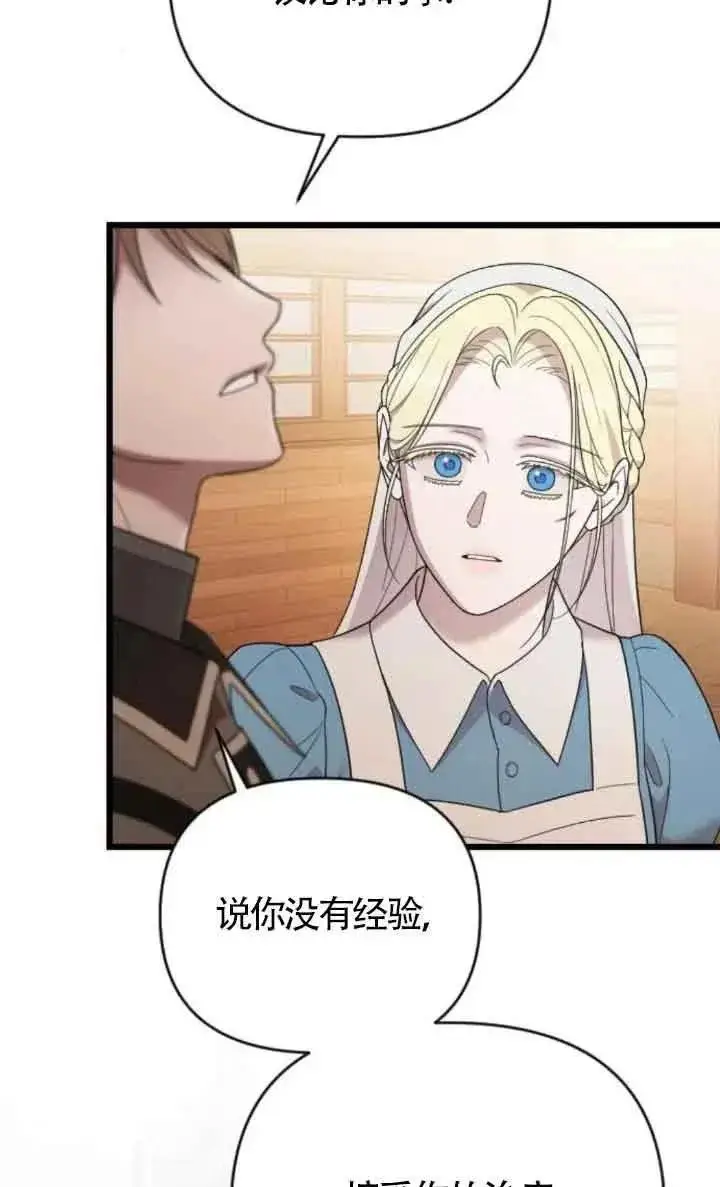 漫画《我心爱的压迫者》第40话第39张图