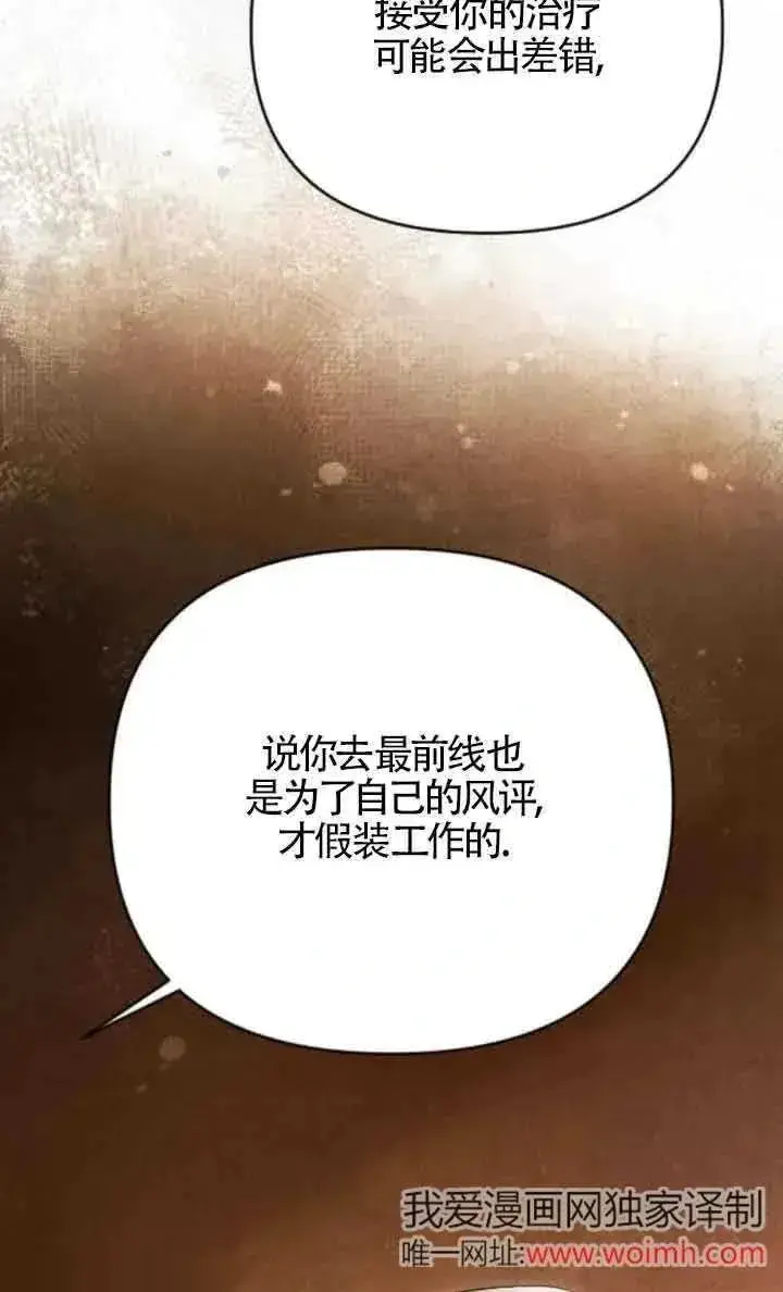 漫画《我心爱的压迫者》第40话第40张图