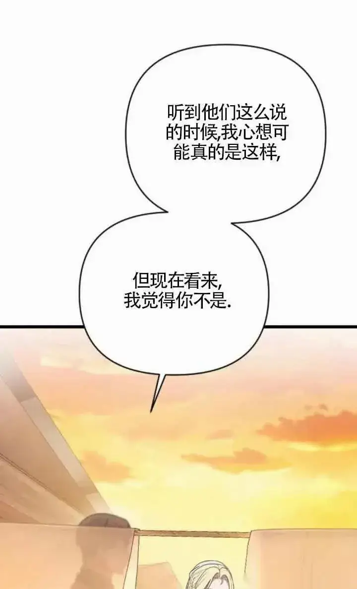 漫画《我心爱的压迫者》第40话第42张图