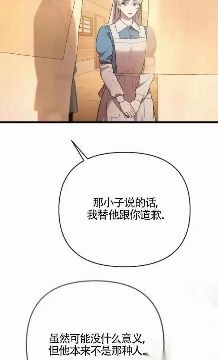 漫画《我心爱的压迫者》第40话第43张图