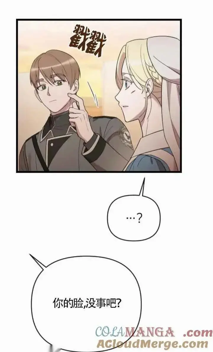 漫画《我心爱的压迫者》第40话第49张图