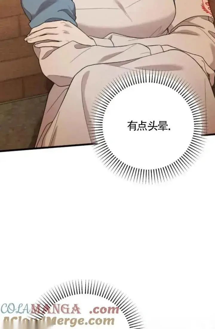 漫画《我心爱的压迫者》第40话第5张图