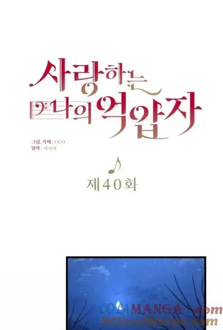 漫画《我心爱的压迫者》第40话第53张图