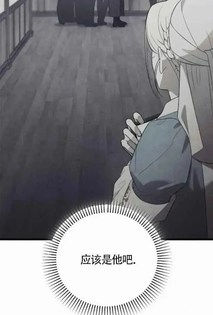 漫画《我心爱的压迫者》第40话第60张图