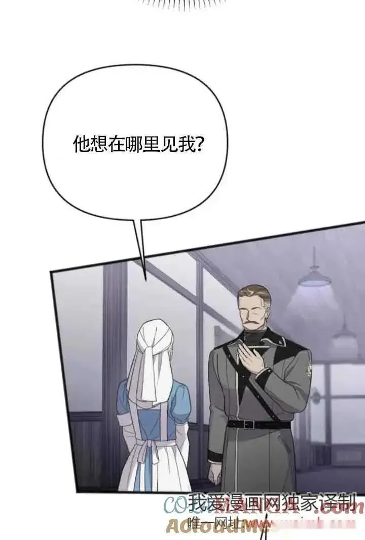 漫画《我心爱的压迫者》第40话第61张图
