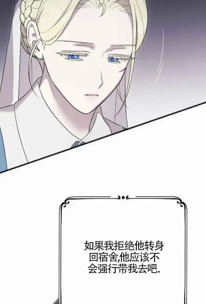 漫画《我心爱的压迫者》第40话第63张图