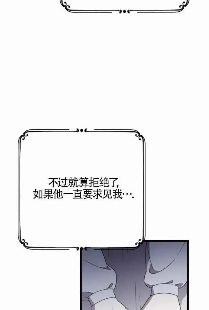 漫画《我心爱的压迫者》第40话第64张图