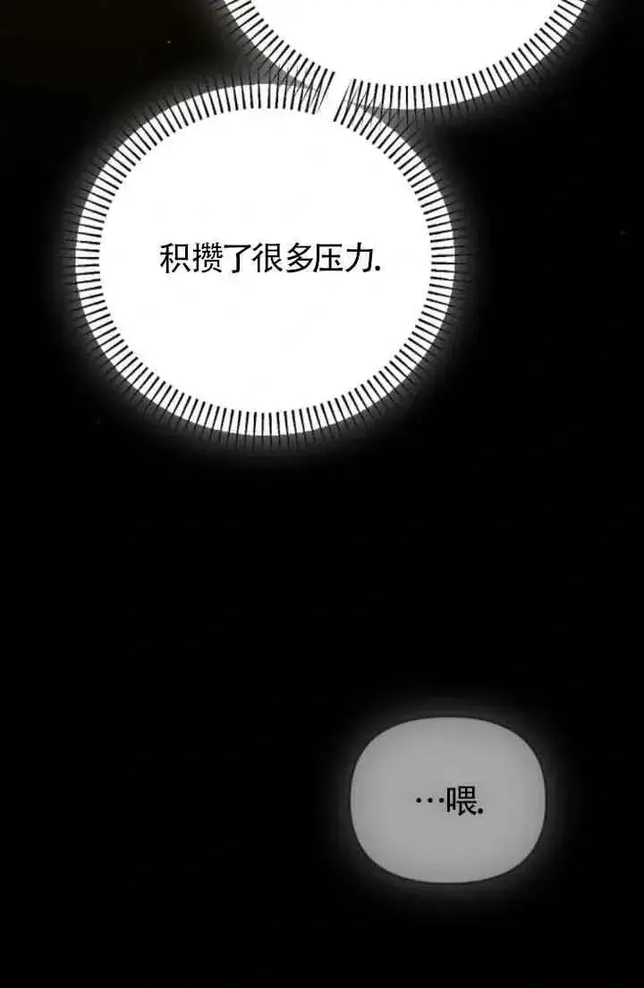 漫画《我心爱的压迫者》第40话第7张图