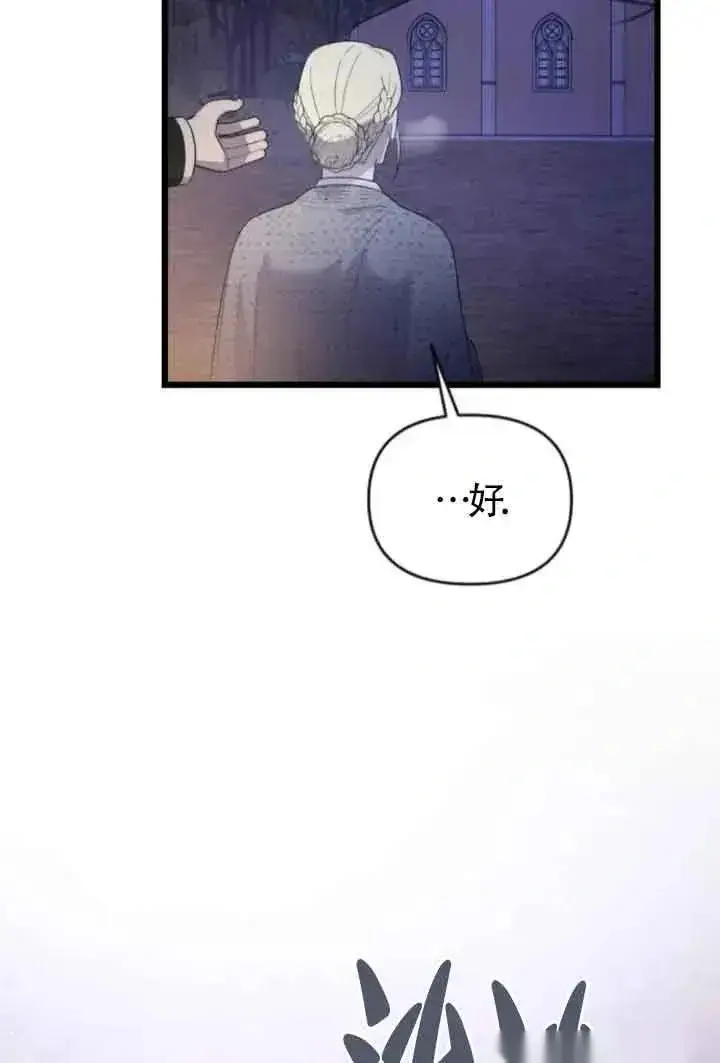 漫画《我心爱的压迫者》第40话第71张图