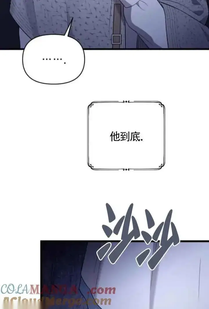 漫画《我心爱的压迫者》第40话第73张图