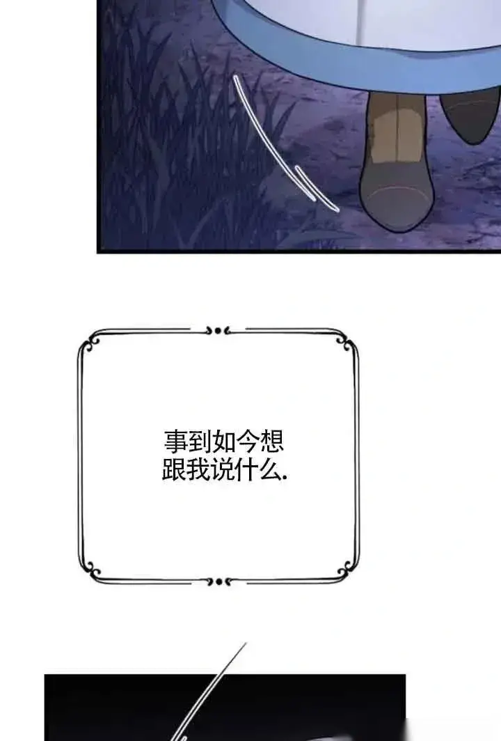 漫画《我心爱的压迫者》第40话第74张图
