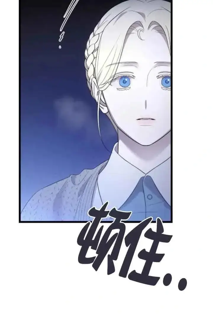 漫画《我心爱的压迫者》第40话第75张图