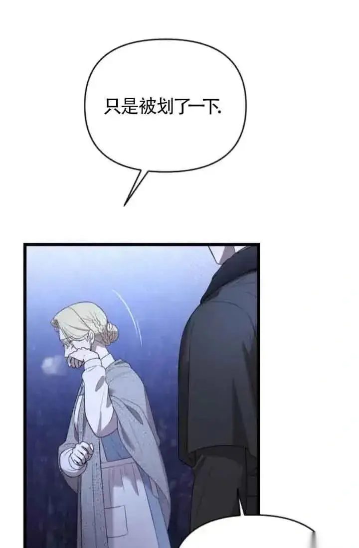 漫画《我心爱的压迫者》第40话第88张图