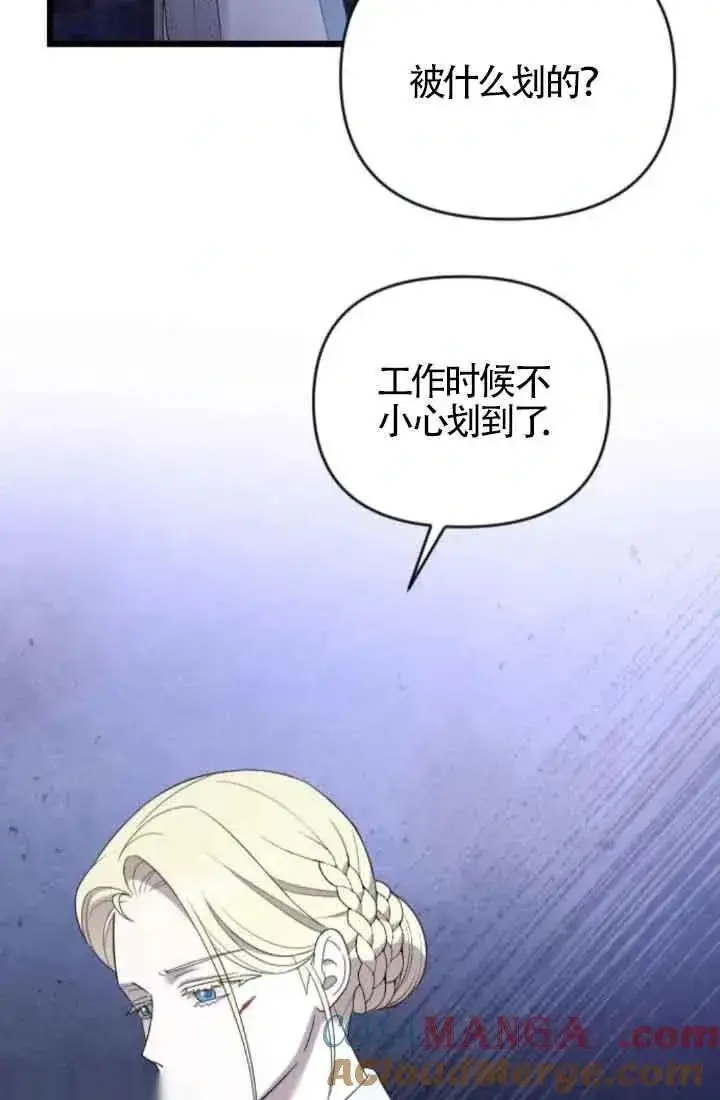 漫画《我心爱的压迫者》第40话第89张图