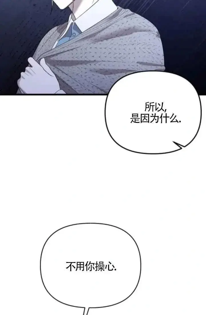 漫画《我心爱的压迫者》第40话第90张图