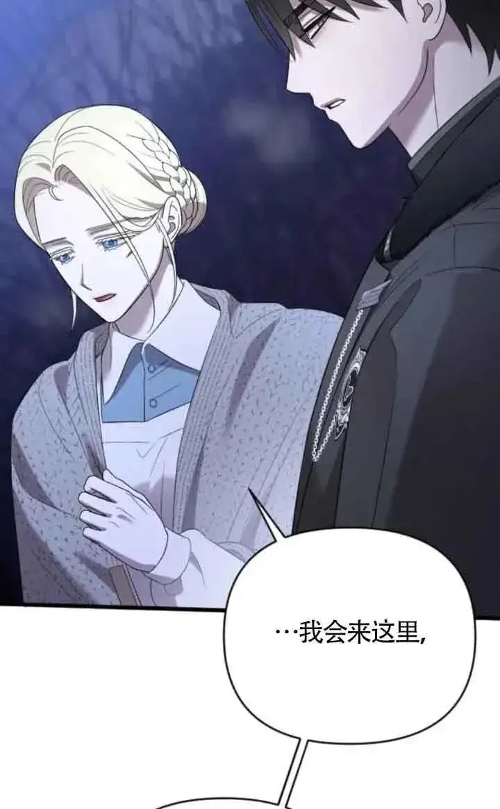 漫画《我心爱的压迫者》第40话第94张图