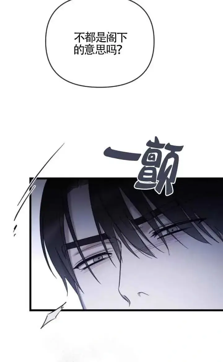 漫画《我心爱的压迫者》第40话第95张图