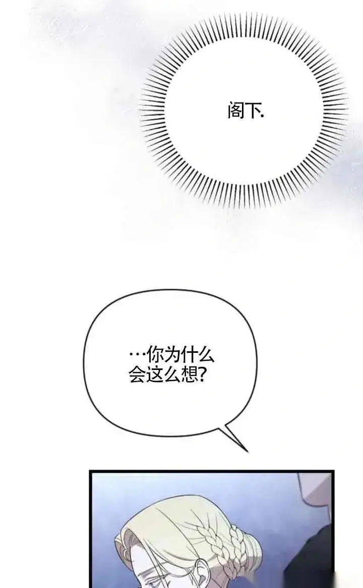 漫画《我心爱的压迫者》第40话第96张图