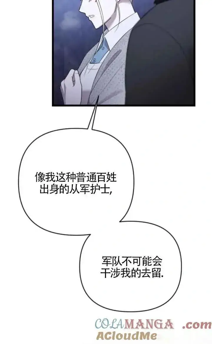 漫画《我心爱的压迫者》第40话第97张图