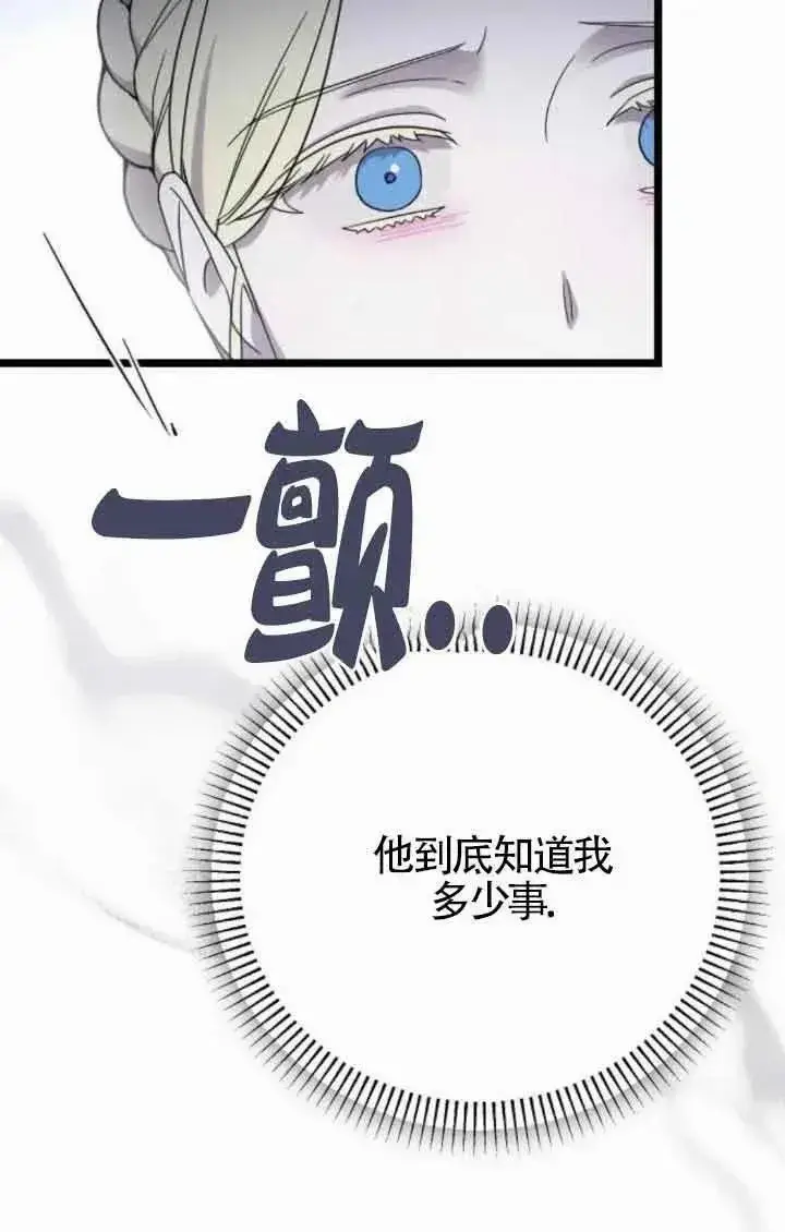 漫画《我心爱的压迫者》第41话第10张图