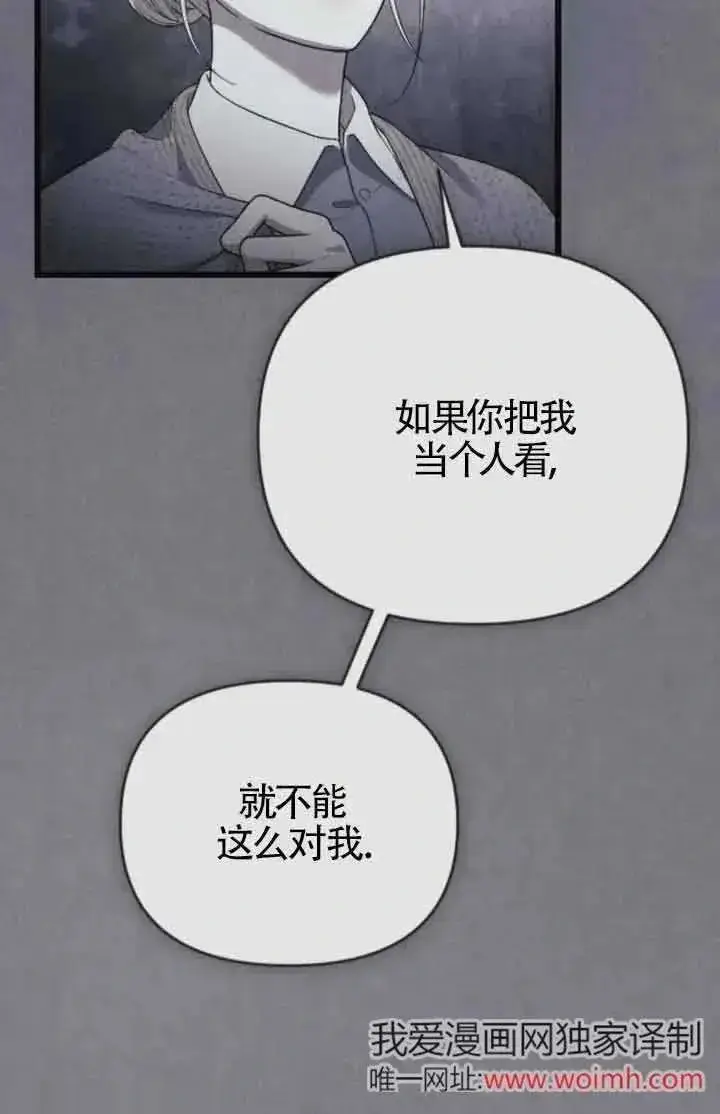漫画《我心爱的压迫者》第41话第100张图