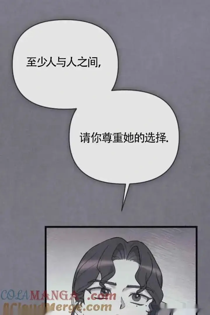 漫画《我心爱的压迫者》第41话第101张图