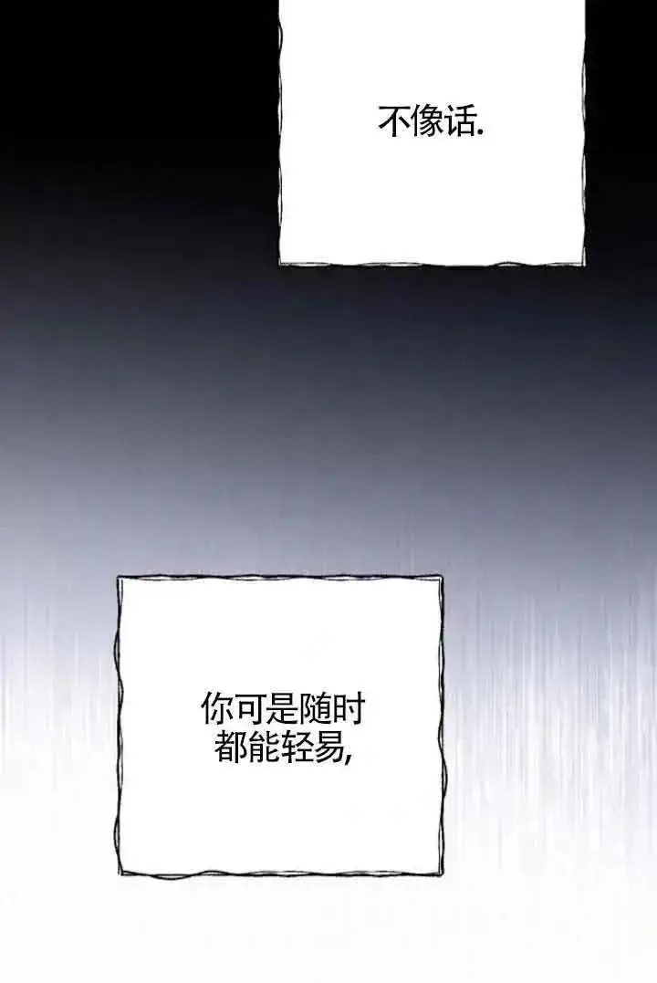 漫画《我心爱的压迫者》第41话第104张图