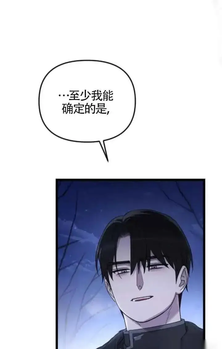 漫画《我心爱的压迫者》第41话第11张图