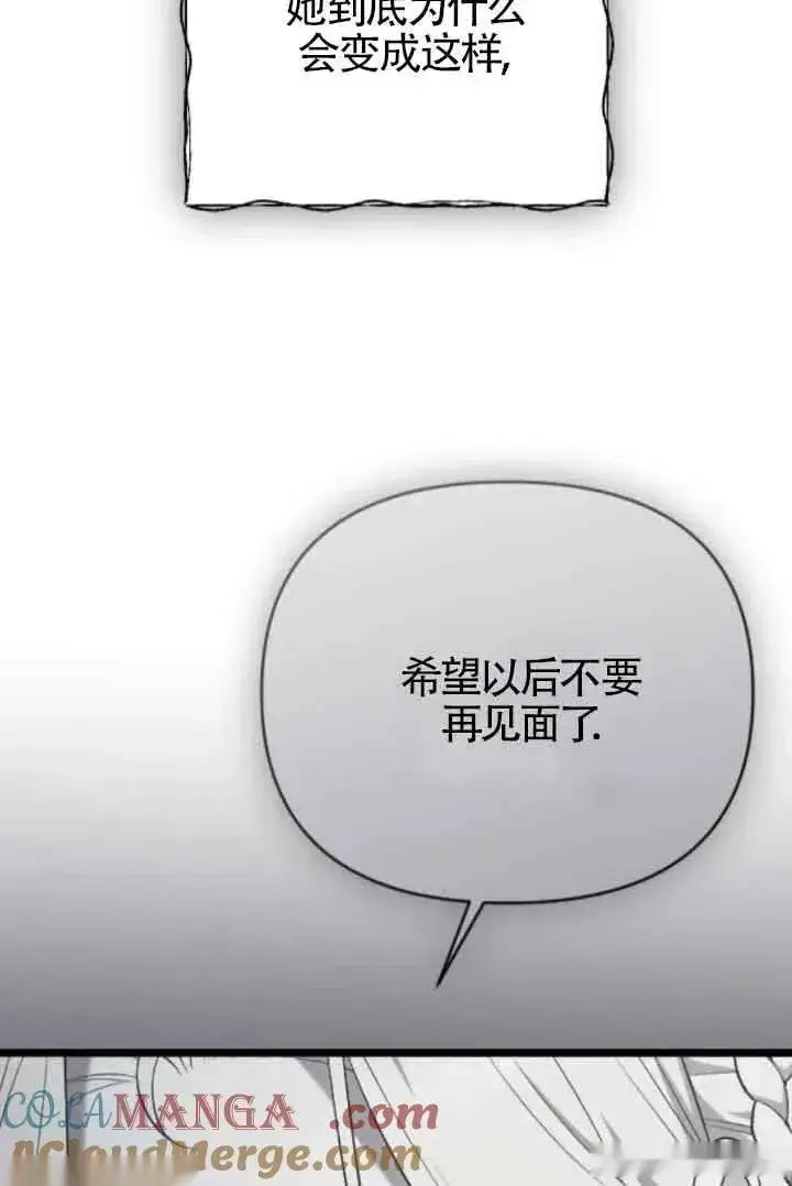 漫画《我心爱的压迫者》第41话第117张图